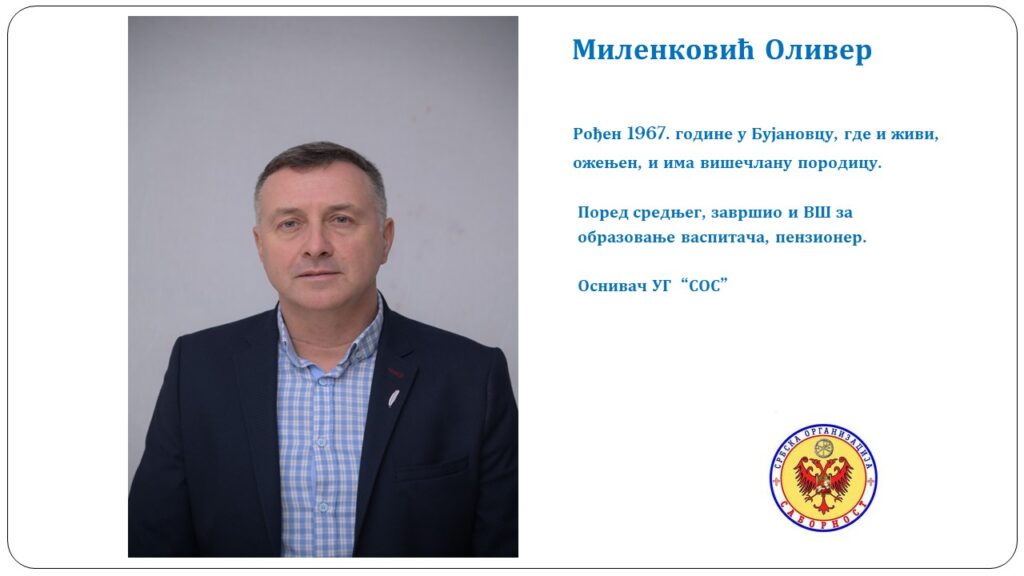 Миленковић Оливер
