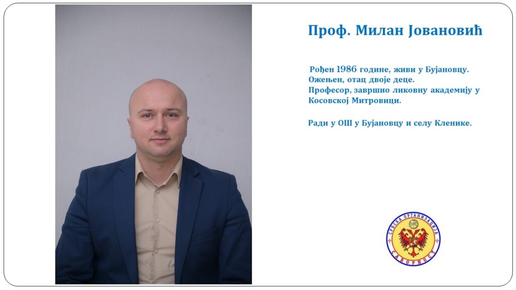 Јовановић Милан