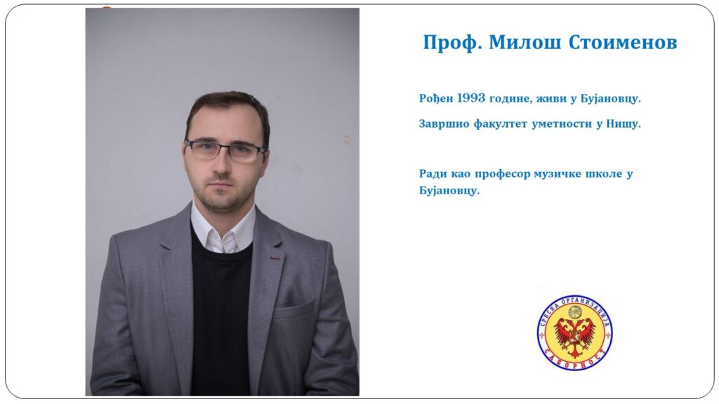 Стоименов Милош